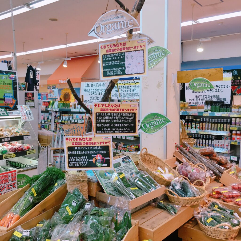 オーガニック有機野菜・無肥料・無農薬の野菜コーナー